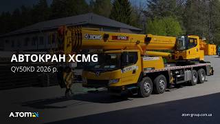 Автокран XCMG QY50KD 2026 р. 