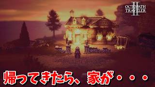 今更だが旅立とう、君だけの物語へ『オクトパストラベラー2』を実況プレイ #2【OCTOPATH TRAVELER Ⅱ】