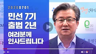 민선7기 출범 2년을 맞은 유성구 이미지