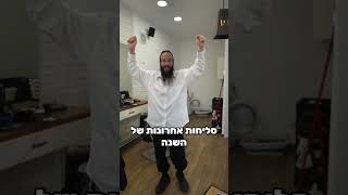 היום סליחות אחרונות של השנה!!! #אהבתישראל #שלוםבית #אמונה