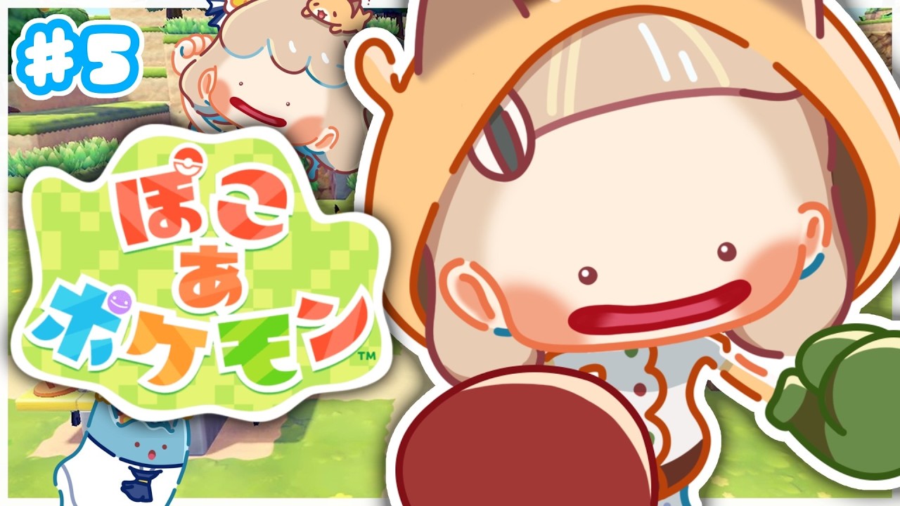 【ぽこ あ ポケモン】天空に浮かぶ街は…あったんだ…ッ！！！ ＃5【にじさんじ/町田ちま】