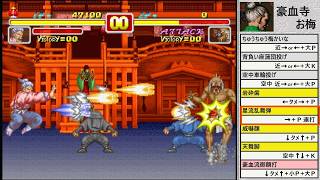 【必殺技集】豪血寺一族２　ちょっとだけ最強伝説(PS/1995年10月20日/アトラス)