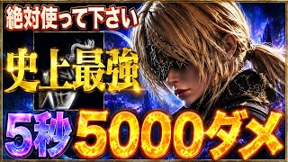 【ヌルゲー⚠️】簡単に勝てすぎます...秒間1000ダメのナイトレイン史上最強の技が終わってる【エルデンリング ナイトレイン】