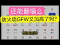 2022年全国两会期间blinkload翻墙机场能成功地翻墙吗？看youtube油管和netflix奈飞 科学上网 安卓手机 中国大陆 2022年3月6日 nf和yt 出海 gfw防火墙加高了么？