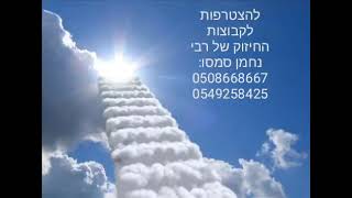 הרב אליהו גודלבסקי | דבר הרבה  תזרוק מילים  - טראנס חדש.
