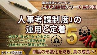 人事考課制度シリーズ