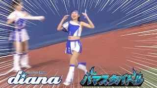 《プロ野球 チアリーダー》ハマスタバトル　ガチンコリレー　リレー史上初のミスで大敗　アンカーAkiものこの表情  ディアーナ diana　　2023《BraveTV》