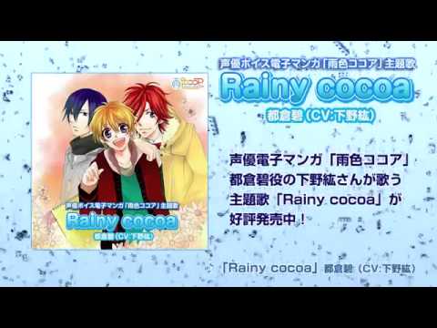 Ame-iro Cocoa Rainy cocoa Hiro Shimono