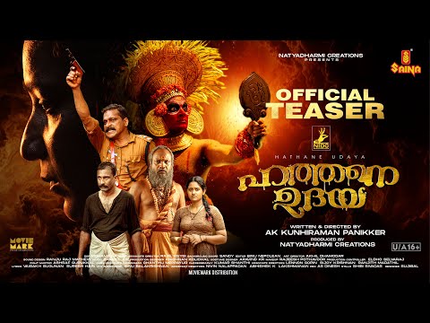 Hathane Udaya