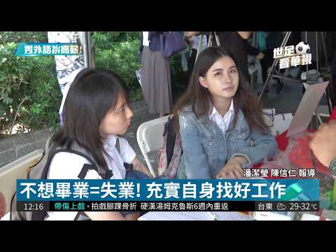 校園徵才! 赴日當服務生起薪55K