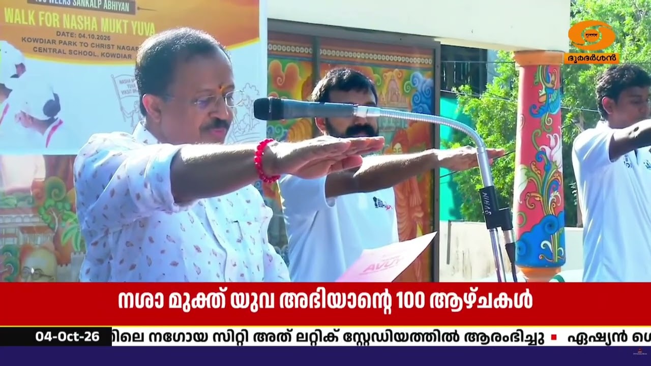 ലഹരി വിരുദ്ധ സന്ദേശവുമായി ‘നശാ മുക്ത് യുവ അഭിയാൻ’; ത