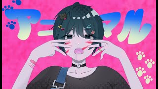 アニマル [cover]