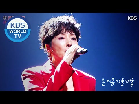 Jung Sura(정수라) - Spring Summer Autumn Winter(봄여름가을겨울) (Immortal Songs 2) I KBS WORLD TV 201010