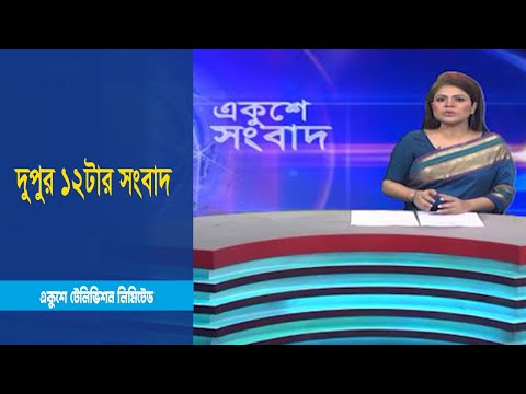 12 PM News || দুপুর ১২টার সংবাদ || 25 January 2023 | ETV News