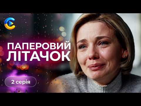 2 серия