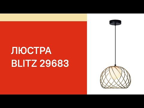 Люстра BLITZ 3723-31