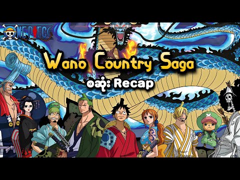 One Piece: Wano Country Saga (စဆုံး Recap) | SMART Recaps