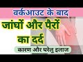 Thigh Pain After Workout Thigh Pain After Workout Body Pain After Exercise Muscle Soreness