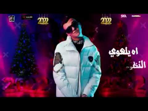 ما بلاش بكاسه عصام صاصا الكروان