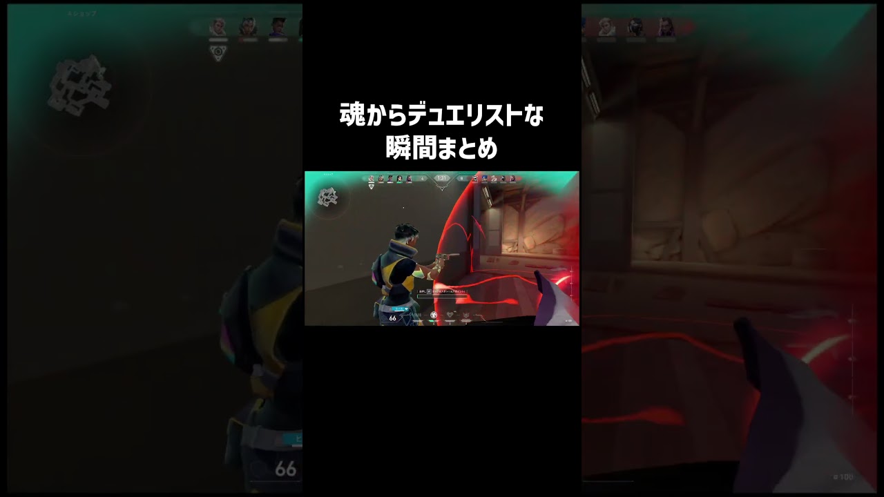 魂からデュエリストな瞬間まとめ #valorant #ヴァロラント #shorts