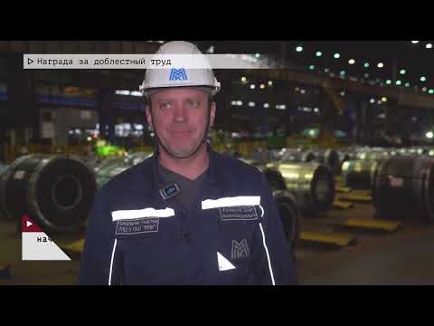 Время местное. Эфир: 07-11-2025 - Награда за доблестный труд