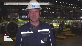 Время местное. Эфир: 07-11-2025 - Награда за доблестный труд