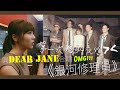 【阿冰】繼MV之後同Dear Jane合唱《銀河修理員》!! // 記錄第一次唱歌表演前前後後 :p 【阿冰】繼MV之後同Dear Jane合唱《銀河修理員》!! // 記錄第一次唱歌表演前前後後 :p