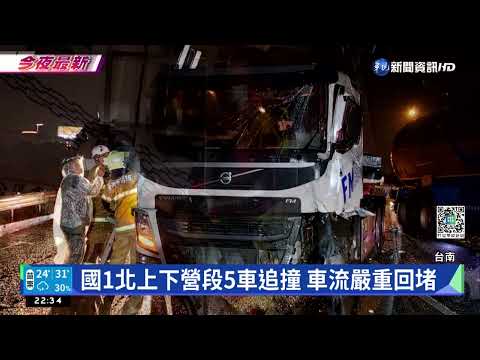 國1南下麻豆段4車連環撞 3人輕傷急送醫