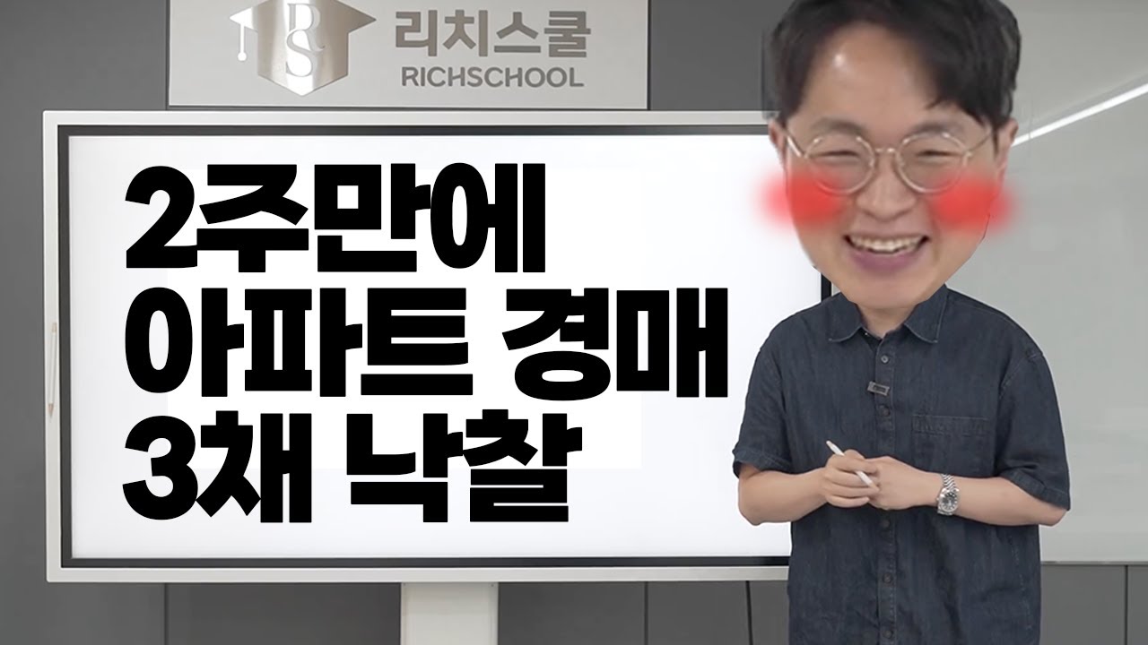 이 정돈 돼야 경매 강의 할 수 있는거 아니겠습니까?
