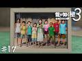 絆イベント完走…！我等家族永久不滅【龍が如く 極３】＃１７