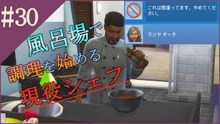 【The Sims4】#30都会と家出娘と吸血鬼【ゆっくり実況】