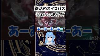 【星街すいせい切り抜き】人の心がないなった星街すいせい#星街すいせい #切り抜き #ホロライブ切り抜き #hololive #vtuber #ホロライブ #ゲーム実況 #おもしろ