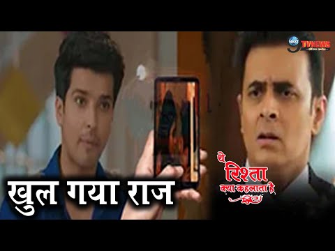 YRKKH: नील ने दिखाई हर्षवर्धन को ये VIDEO, खुला घिनौनी साजिश का राज़ || NEIL REVEALED TRUTH