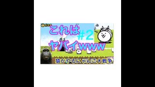 #2これはやばいwww