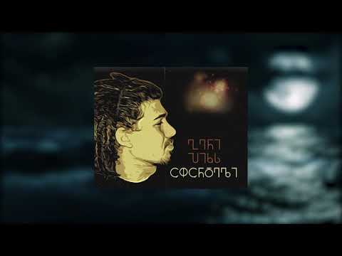 Afandel - გენი პიკს / Geni Piks (Official Audio)