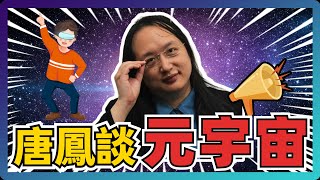 Re: [討論] 聽不懂唐鳳解釋的人 是不是中文不好