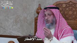 1068 - الدُعاء عند الإفطار - عثمان الخميس