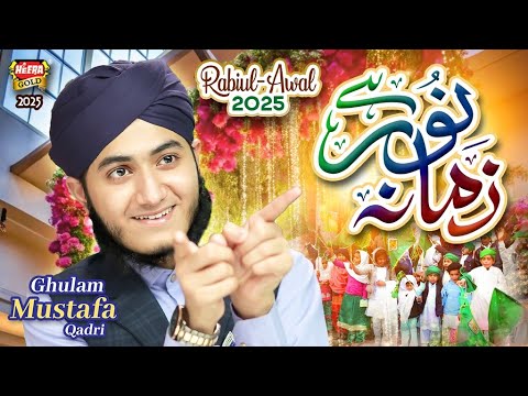 Ghulam Mustafa Qadri | Zamana Noor Hai | New Rabi Ul Awal Naat 2025 | Official Video | Heera Gold