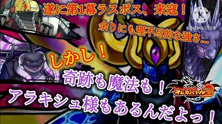 遂に来寇、ライシーヤ！開始即EX、全ステ上昇、速すぎる再EX…こんな奴に勝てる者など…いや！諦めなければ！奇跡も魔法も…アラキシュ様もあるんだよ！【オレカバトル2 第1幕 龍王ライシーヤ(弱体前)戦】