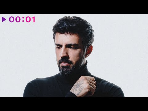 Merab Amzoevi - Это здорово | Official Audio | 2023
