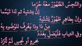 صورة 07 شرح ملح الناد للشيخ عامر بهجت