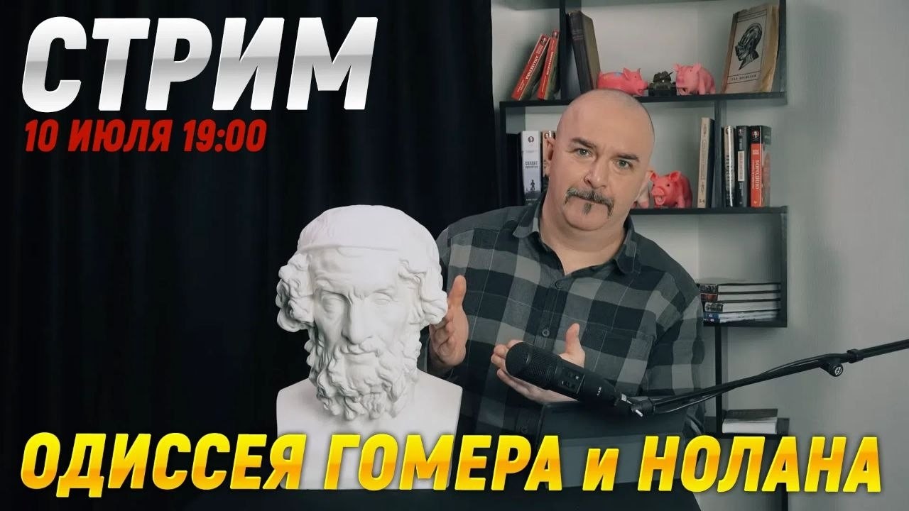 Клим Жуков: «Одиссея» Нолана, Гомер и ответы на вопросы зрителей в прямом эфи