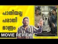 Pathirathri Review Malayalam By UnniVlogs