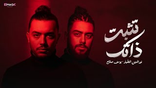 كلمات اغنية تثبت ذاتك نور الدين الطيار ويوسف صلاح