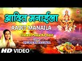 Aadit Manaila Bhojpuri Chhath Geet [Full Video] I Chhath Pooja Ke Geet