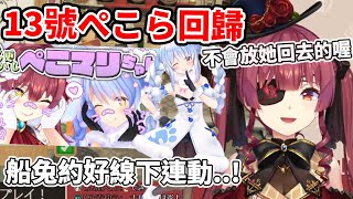 [Vtub] pekomarin 成為最大贏家 (發錢