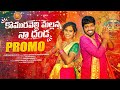 KOMARAVELLI MALLANNA NA DANDA NEW FOLK SONG PROMO 2025 BUNNYYADAV NAKKASRIKANTH RKFOLKSONGS