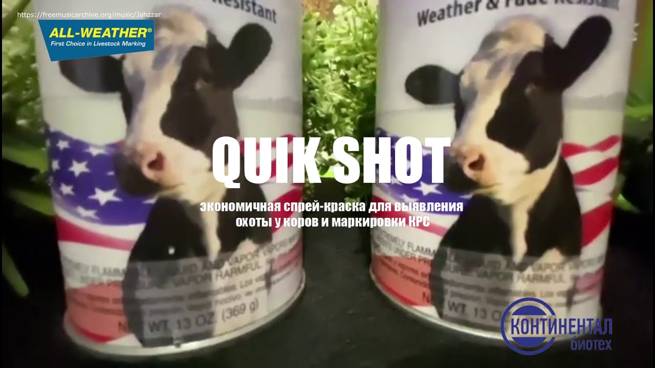 Спрей краска для выявления охоты у коров и маркировки скота Квик Шот