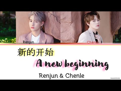 新的开始 (A New Beginning) - Renjun & Chenle (엔시티 드림 - NCT DREAM) 'Lyrics' | Chin-Rom-Eng
