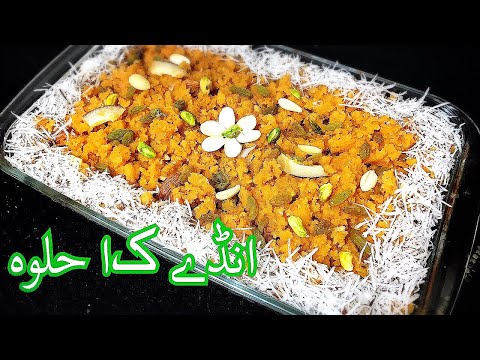 Anday Ka Halwa by yasmin's cooking Video